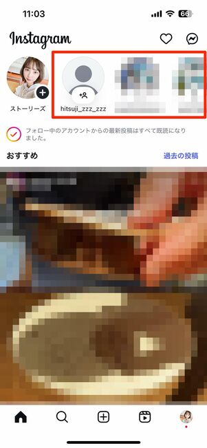ホーム画面のストーリー欄(ストーリーズトレイ)