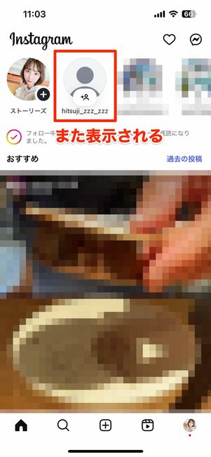 ホーム画面のストーリー欄(ストーリーズトレイ)