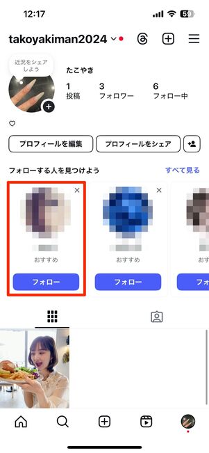 非公開アカウントもおすすめに表示されてしまう