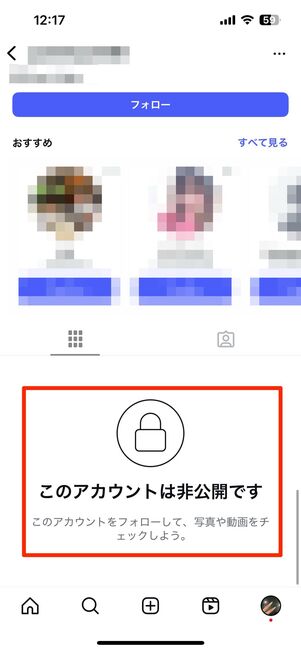 非公開アカウントもおすすめに表示されてしまう