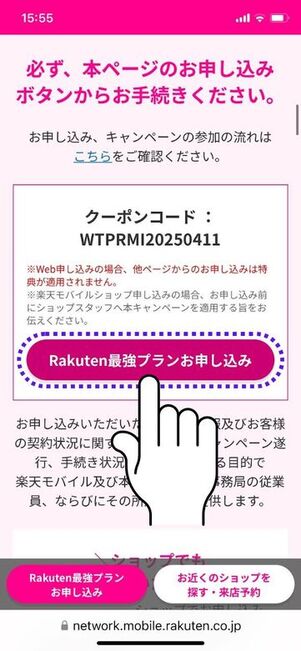 三木谷キャンペーン