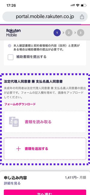 「法定代理人同意書 兼 支払名義人同意書」をアップロードする