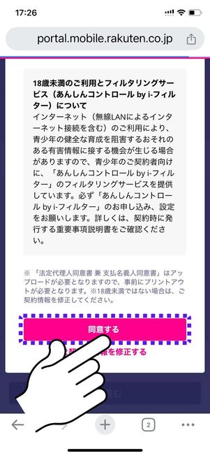 一読して「同意する」をタップ