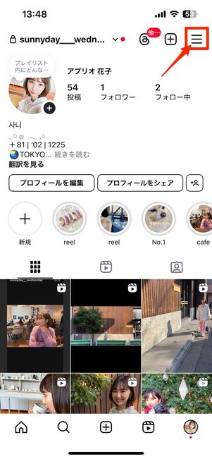 「設定とプライバシー」から「アカウントセンター」を開く