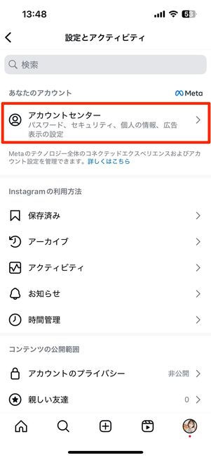 「設定とプライバシー」から「アカウントセンター」を開く