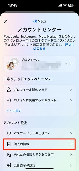 アカウントの所有権とコントロールを選択