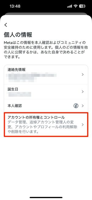 アカウントの所有権とコントロールを選択