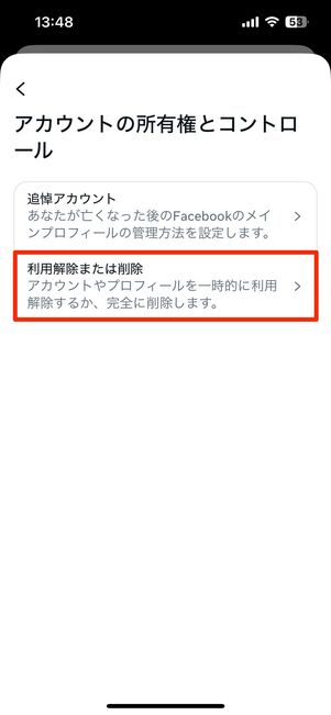 アカウントの削除へ進む