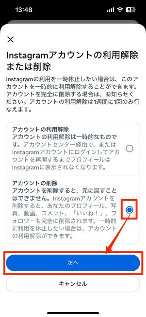 アカウントの削除へ進む