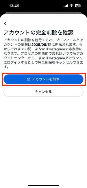 削除を実行する
