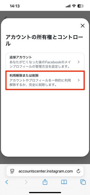 利用解除または削除へ進む