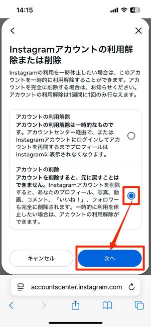 アカウントの削除へ進む