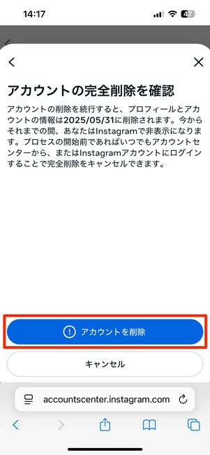 削除を実行する