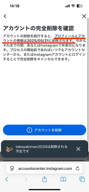 削除を実行する