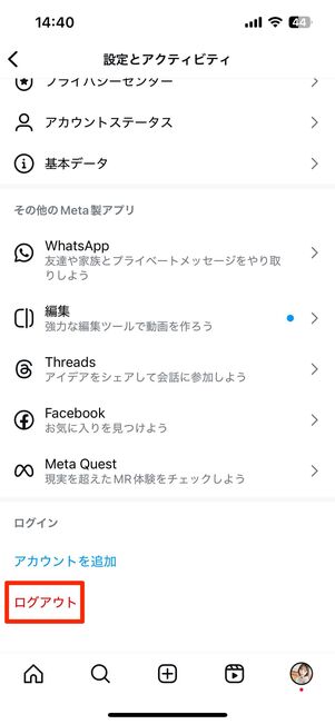 すべてのアカウントから一度ログアウトする