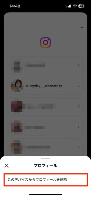 プロフィールを削除する