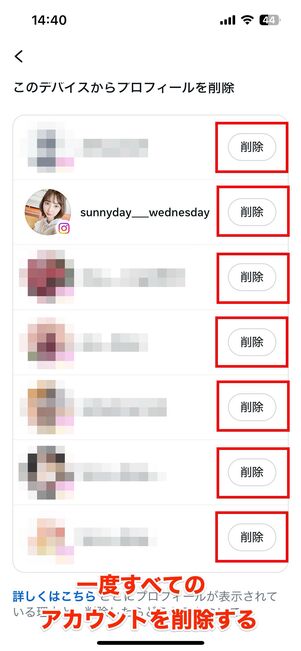 プロフィールを削除する