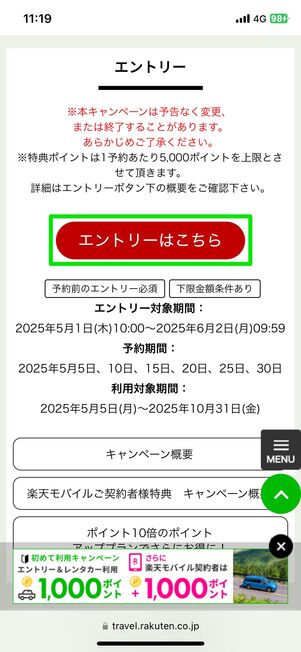 レンタカー ポイント最大10倍キャンペーン