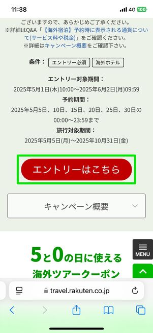 海外ホテルの予約で最大23%還元
