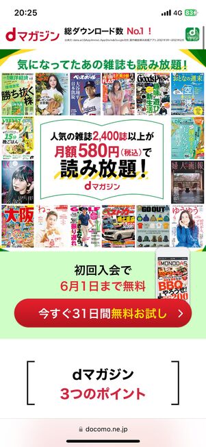 dマガジン