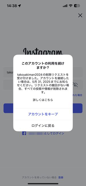 アカウントキープをタップするとアカウントが復元されてしまう