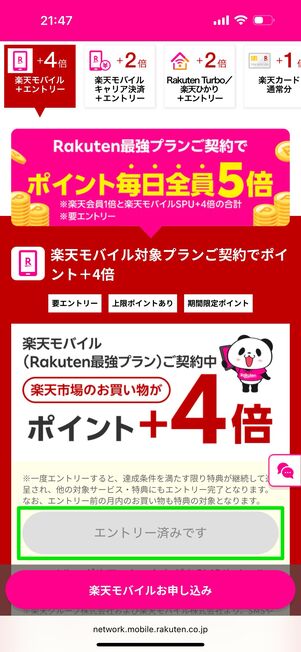 エントリー済み