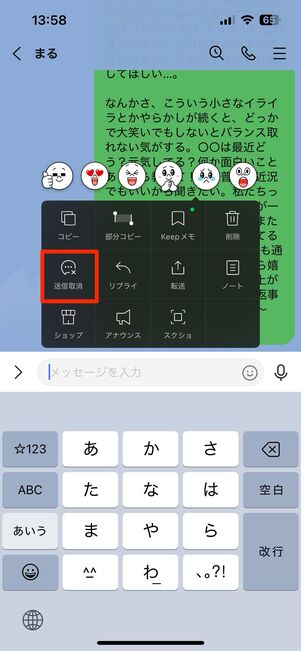 LINEの送信取消機能