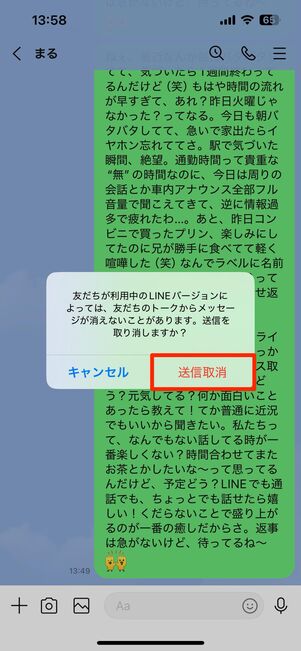 LINEの送信取消機能