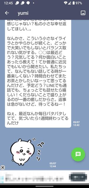 LINEに近い使用感の既読回避アプリ「あんりーど」