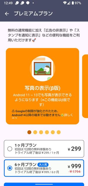 有料プランに加入すれば写真表示が可能