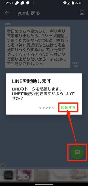 LINEに近い使用感の既読回避アプリ「あんりーど」