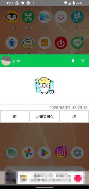 スタンプは表示される