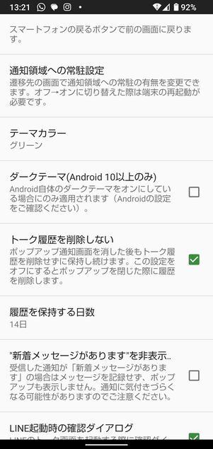 便利な通知上での既読回避を再現「既読回避ポップアップLINE」