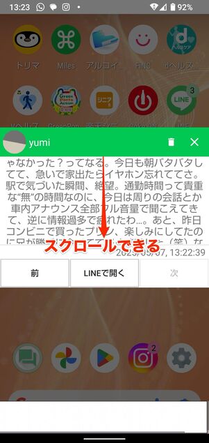 便利な通知上での既読回避を再現「既読回避ポップアップLINE」
