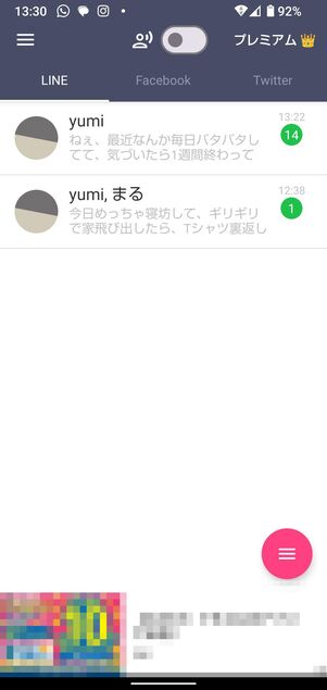 トークルームが見やすい既読回避アプリ「のぞきみ」