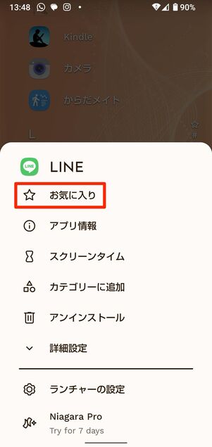 既読回避にも使える通知機能を備えたホームアプリ「Niagara Launcher」