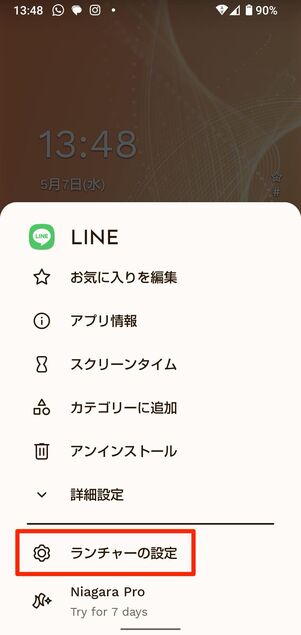 既読回避にも使える通知機能を備えたホームアプリ「Niagara Launcher」