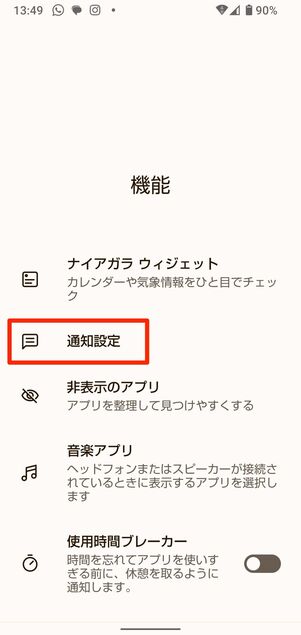 既読回避にも使える通知機能を備えたホームアプリ「Niagara Launcher」