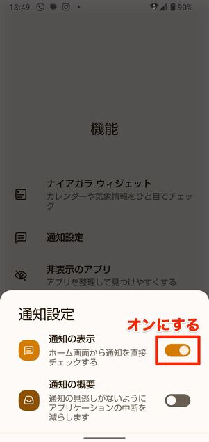 既読回避にも使える通知機能を備えたホームアプリ「Niagara Launcher」