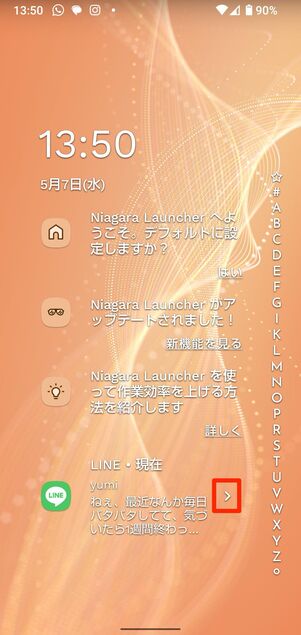 既読回避にも使える通知機能を備えたホームアプリ「Niagara Launcher」