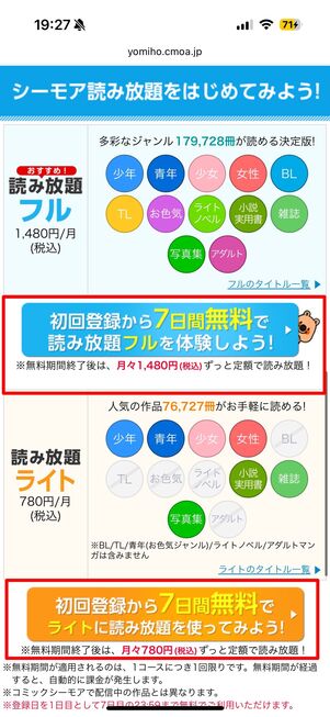 コミックシーモア　読み放題