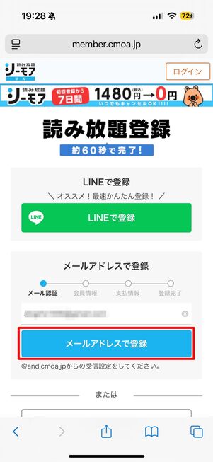 コミックシーモア　読み放題　登録