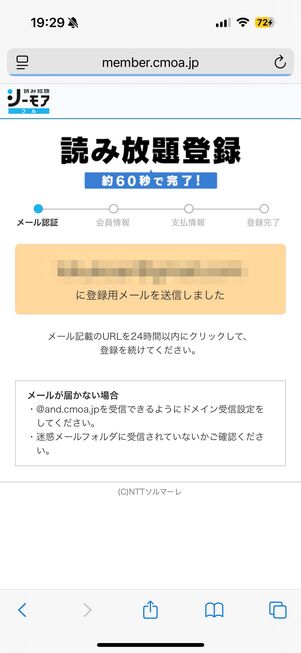 コミックシーモア　読み放題　登録