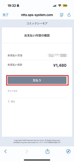 コミックシーモア　読み放題　登録