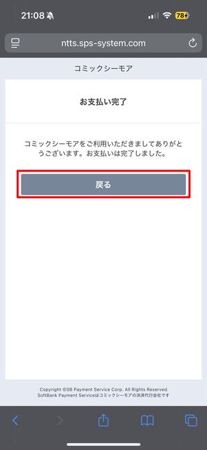 コミックシーモア　登録完了