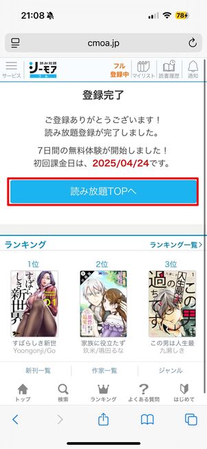 コミックシーモア　登録完了