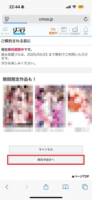 コミックシーモア 解約