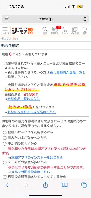 コミックシーモア 退会
