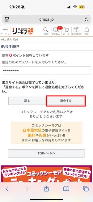 コミックシーモア 退会