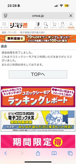 コミックシーモア 退会